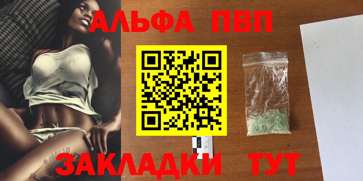 Ставрополь  Alpha-PVP  Вход с VPN  A-PVP СК  APVP СК  Alpha PVP СК 