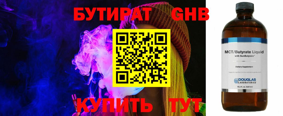 Бутират  Бутират 1.4BDO  Вход с VPN  Ставрополь 