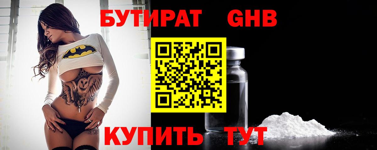 Бутират BDO 33% Ставрополь