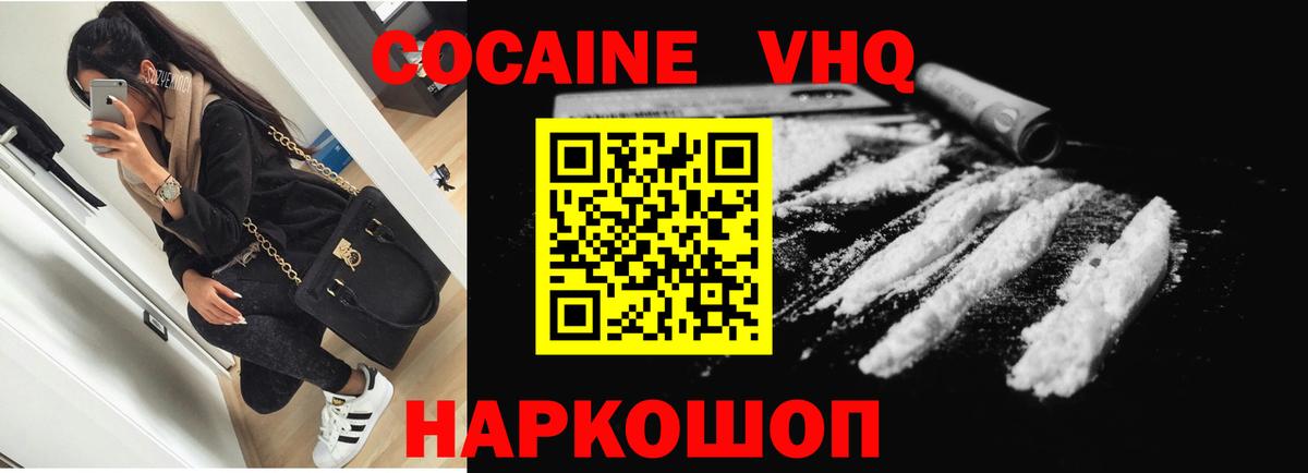 продажа наркотиков  Кокаин Колумбийский  Вход с VPN  Ставрополь 