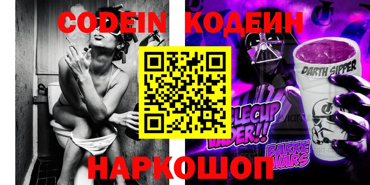 Codein Purple Drank Ставрополь