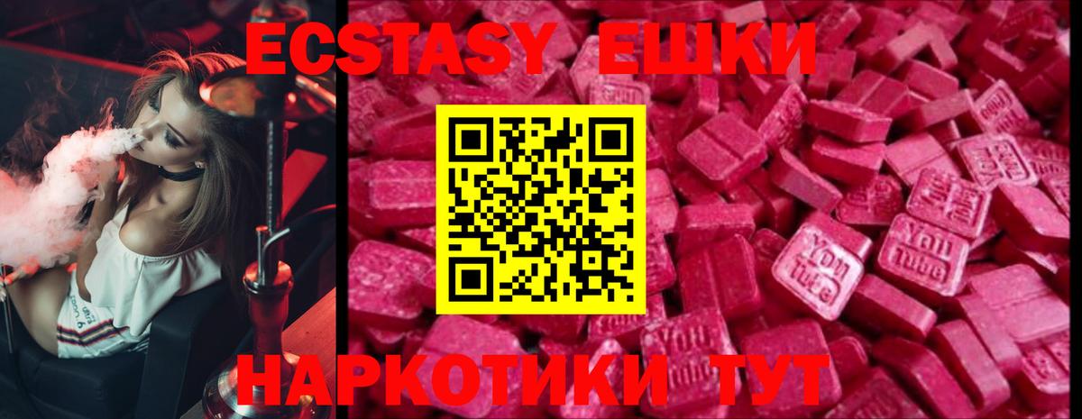 Экстази MDMA Ставрополь