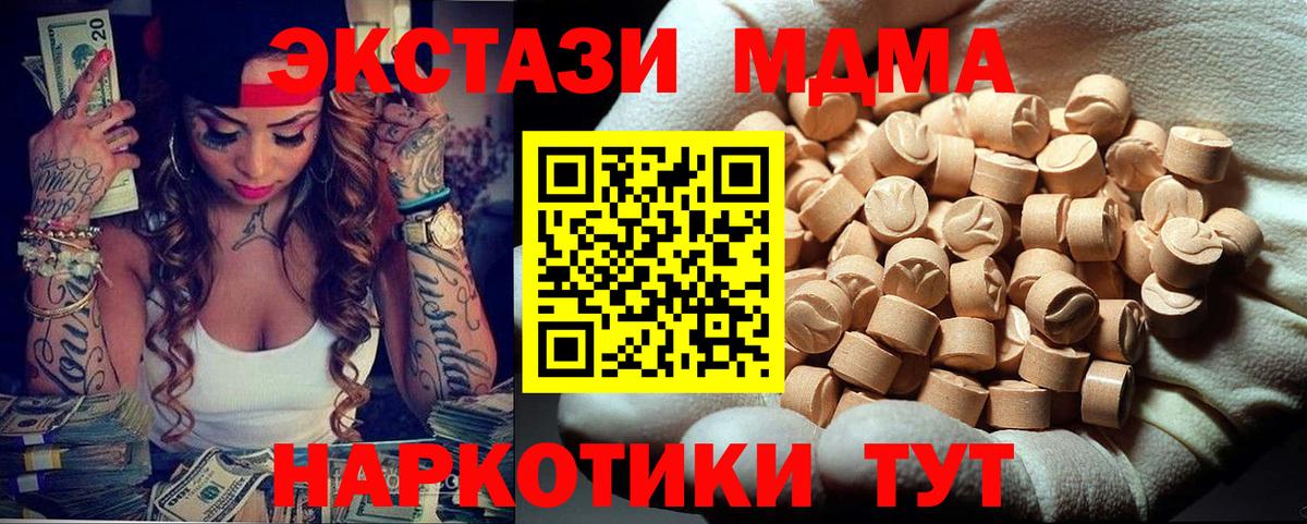 MDMA  Вход с VPN  MDMA crystal  Ставрополь  MDMA Molly 