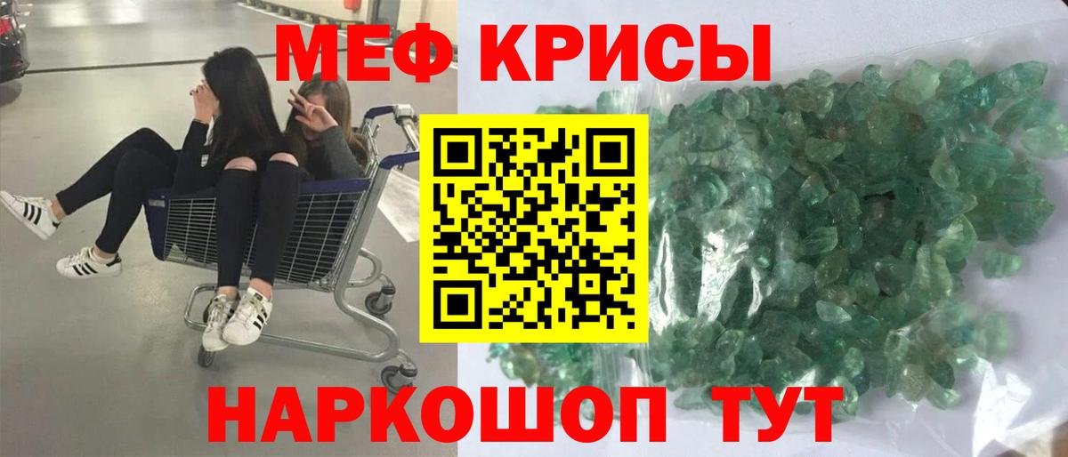 Меф мяу мяу  Ставрополь