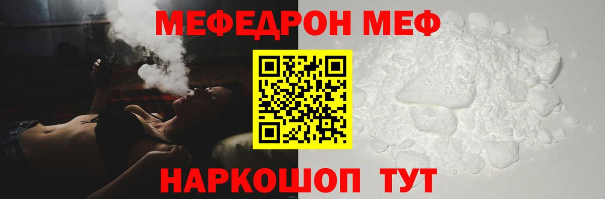 МЕФ  Мефедрон 4 MMC  Вход с VPN  Мефедрон кристаллы  Ставрополь 