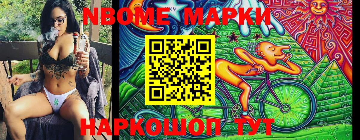 Марки 25I-NBOMe 1,5мг Ставрополь