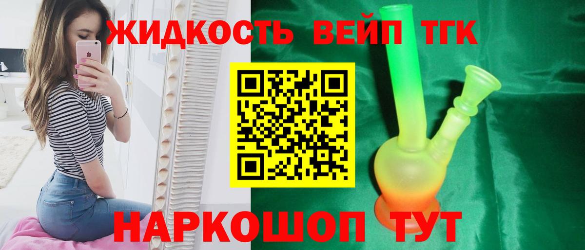Дистиллят ТГК THC oil  Дистиллят ТГК вейп с тгк  Ставрополь  Вход с VPN 