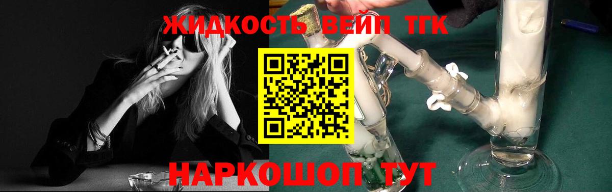 ТГК вейп Ставрополь